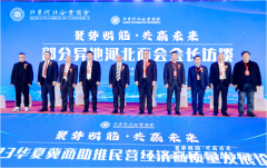 华夏冀商助推民营经济高质量发展论坛
