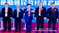 2023华夏冀商助推民营经济高质量发展论坛